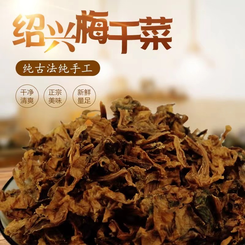 正宗浙江绍兴梅干菜干货梅菜干扣肉霉菜干菜农家自制500g商用 - 图0