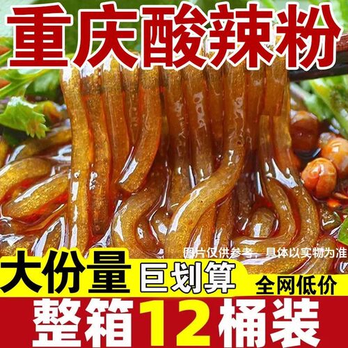 红薯粉酸辣粉七料包大桶装正宗重庆冲泡方便网红速食粉丝米线宽粉 - 图2