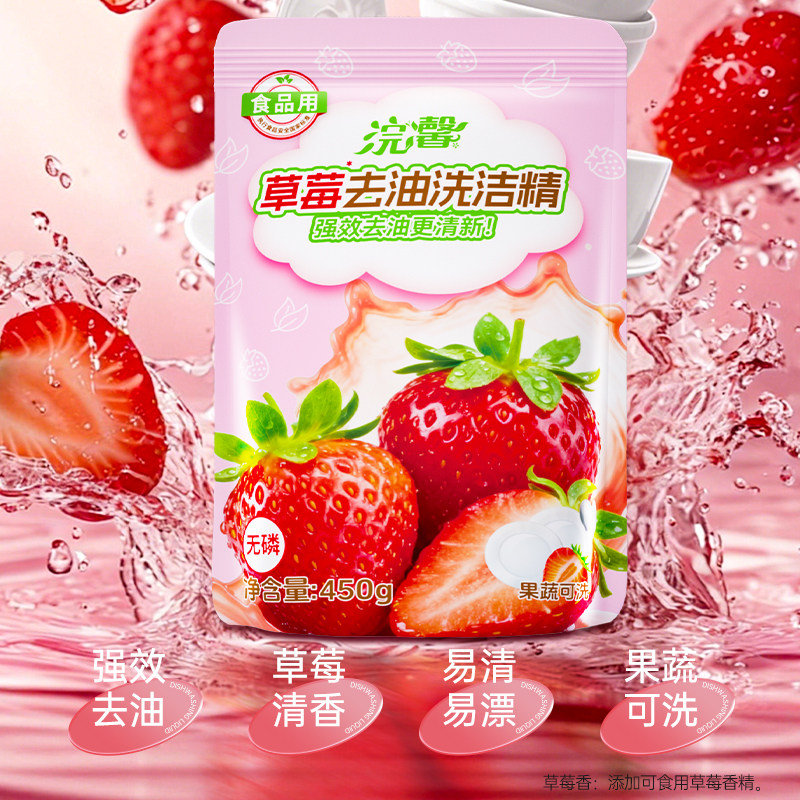 450ml草莓洗洁精家用小瓶不伤手厨房餐饮去油洗涤剂宿舍洗涤灵