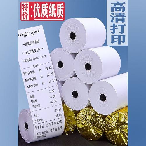 热敏打印纸57x50收银纸80x80热敏纸超市美团外卖整箱57x40x30卷纸58mm打印机纸80x60x50后厨房小票纸纸业无芯 - 图0