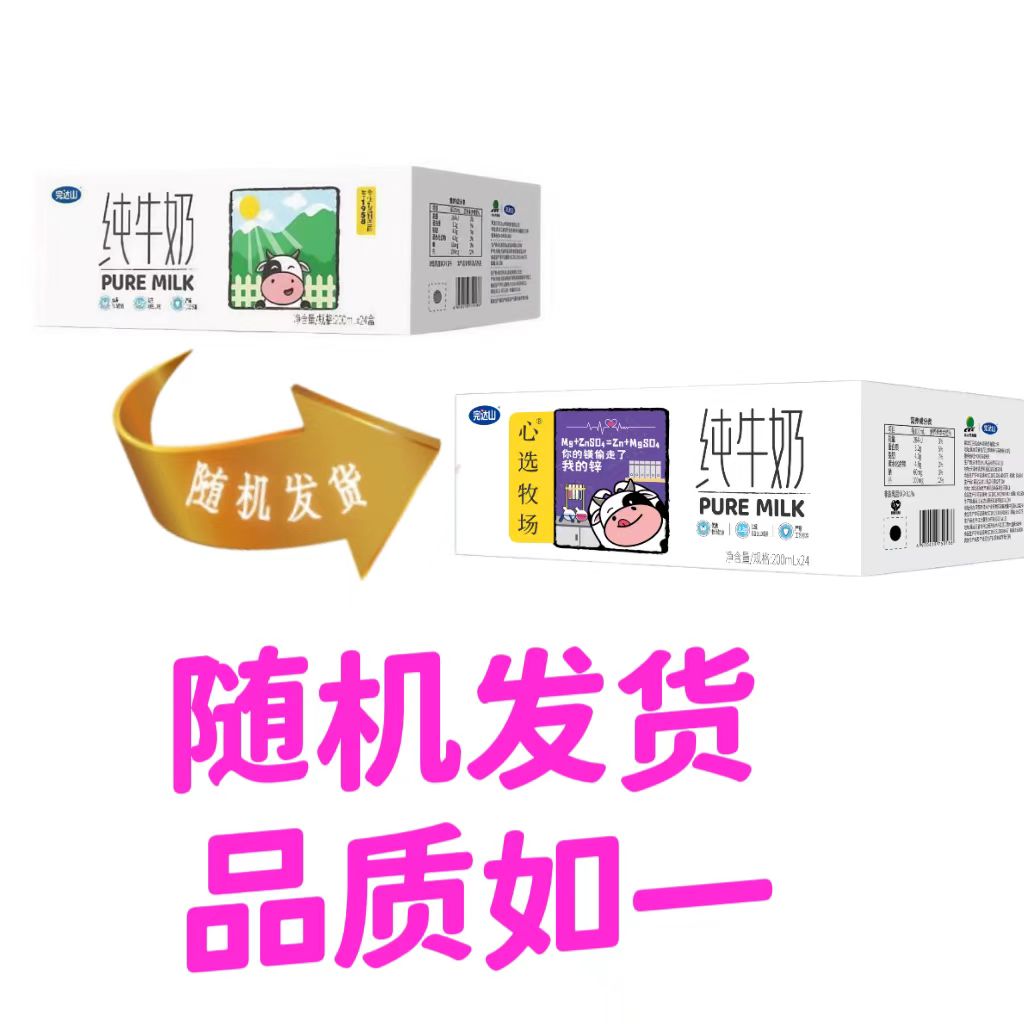 完达山心选牧场纯牛奶200ml*24盒装10月产
