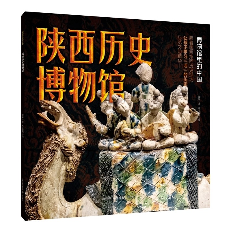 博物馆里的中国全7册故宫博物院河南博物院湖北省南京博物院陕西历史博物馆四川的中小学生课外读物文物地理科学正版通识思维知识