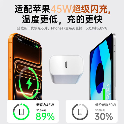 【国家3C认证】45W快充适用苹果充电器头iPhone17/15/14/13/12ProMax手机PD原装数据线16插头iPad一套装正品 - 图0
