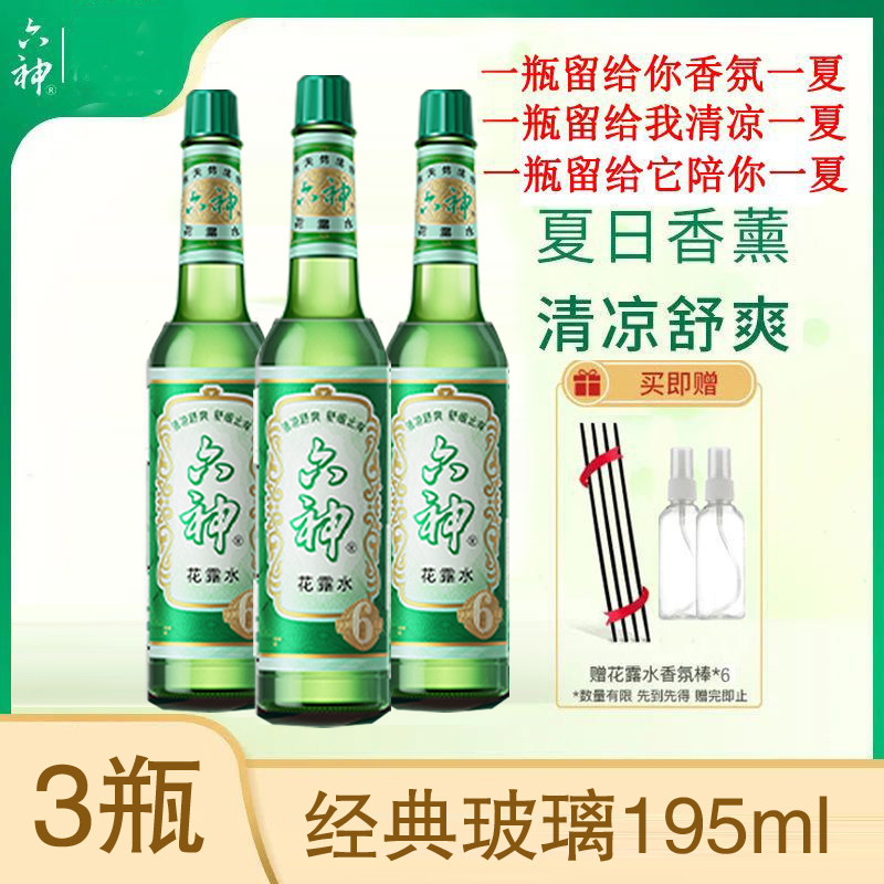 花露水香型驱蚊止痒经典喷雾香薰正品