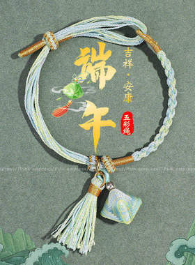 张端午节彩绳手绳手工编手链流苏小粽子可调节五彩绳端午ooo
