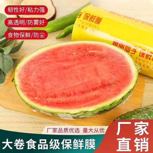 pvc保鲜膜食品级商用家用大卷水果用粘度大韧性足批发盒装密封-图1