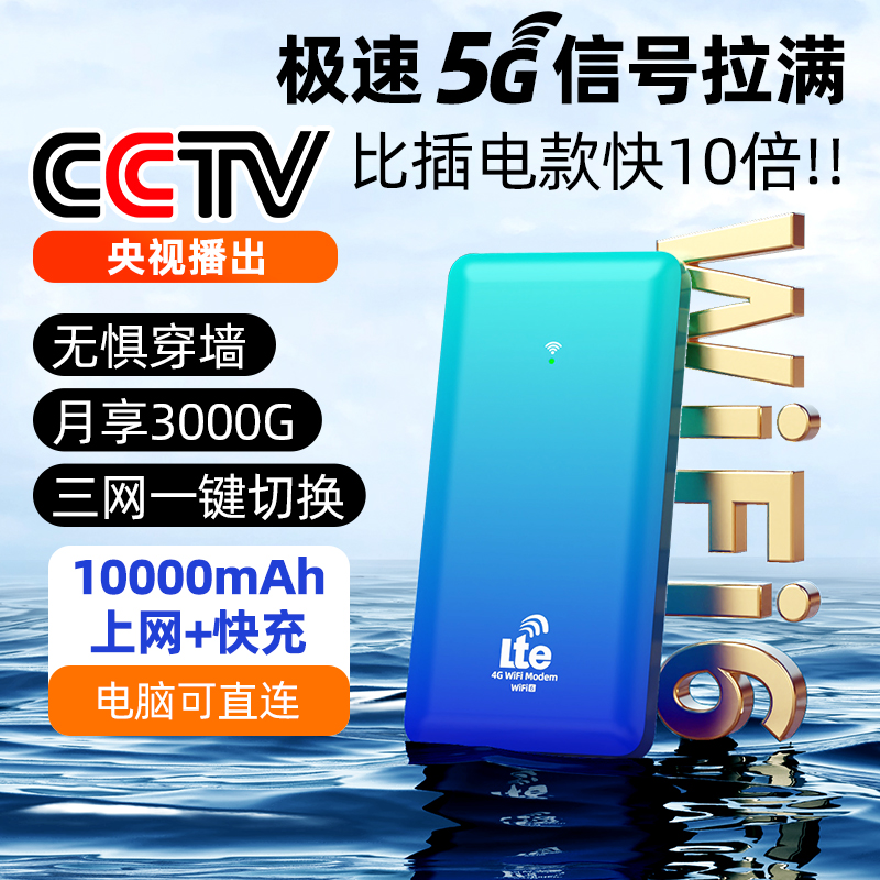 央视播出5g随身wifi6充电宝二合一通用无线网卡移动wifi三网流量车载宿舍家用路由器1新款网络高速可用电池 - 图0