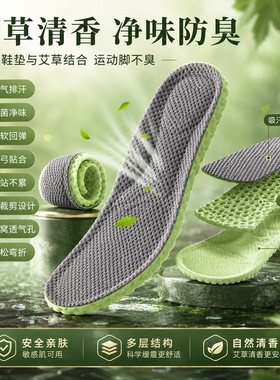 踩屎感软鞋垫艾草抗菌久站防痛