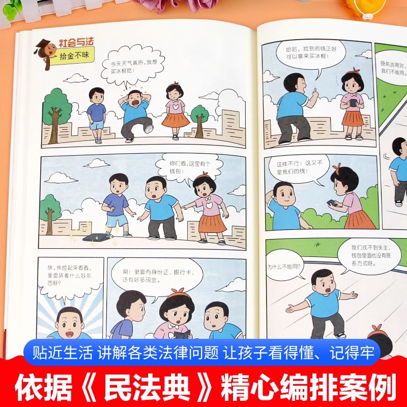 抖音同款给孩子读的法律启蒙漫画书小学生写给的漫画启蒙书民法典入门科普书籍校园安全意识教育培养自我保护绘本心理学社交 - 图2