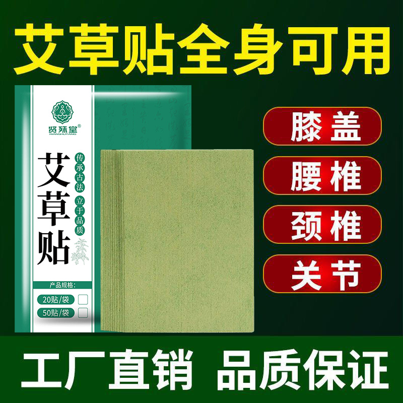 艾草贴膝盖肩颈椎腰腿关节疼痛通用贴正品温灸热敷发热膏贴艾灸贴-图0