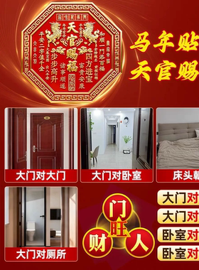 天官赐福门贴入户门金属贴门对门