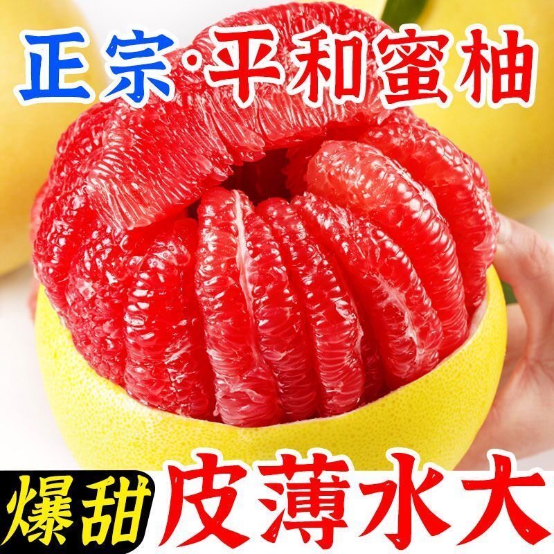 福建平和琯溪红心蜜柚红肉柚子薄皮超甜新鲜应季孕妇水果红柚批发 斤平实拍商品图