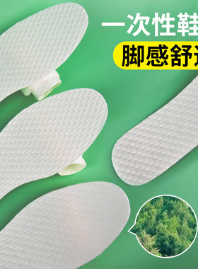 50双一次性舒适鞋垫夏季光脚单鞋吸汗防臭男女超薄高跟鞋防滑木浆