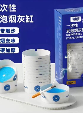 一次性烟灰缸免洗家用