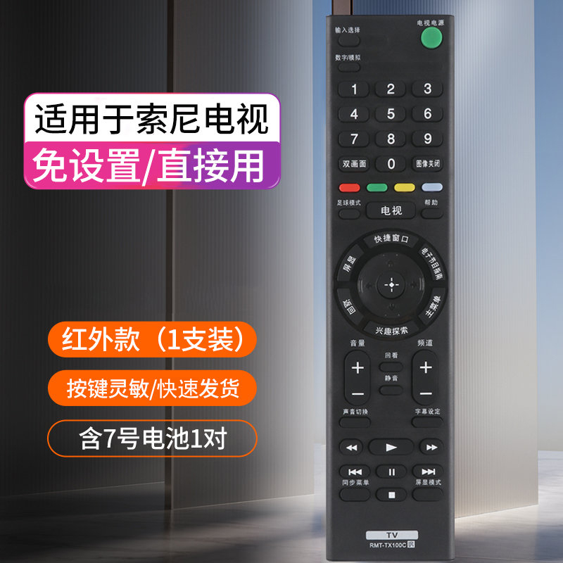 适用于sony/索尼电视机遥控器通用rmttx100csd023tx200c310c红外