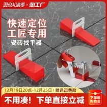 Tile Finder Levelling machine Levelling Instrument Paving wall Tile Aids Cross Locator Wedge-Wedge Clip Level