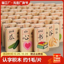 Children Early to teach literacy building blocks Toys wood dominoes Dominoes Intellect Male Girl Chinese Characters Early Toddler Numerals