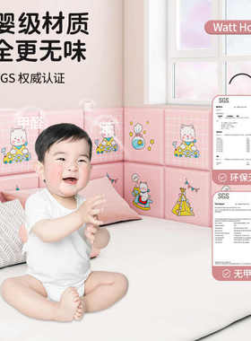 【孕婴级】儿童床边靠背软包墙贴
