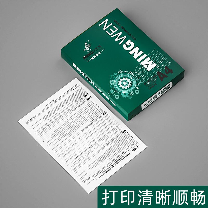 A4纸打印复印纸70g单包500张办公用品a4打印白纸一箱草稿纸免邮学生用a570g整箱80ga4包邮