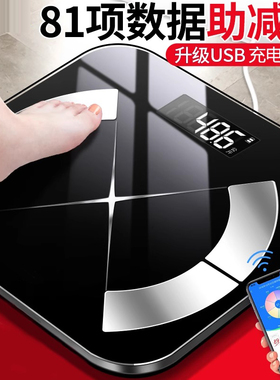 体重秤电子秤智能体脂秤家用体重称人体计专用称重精准充电款肌肉