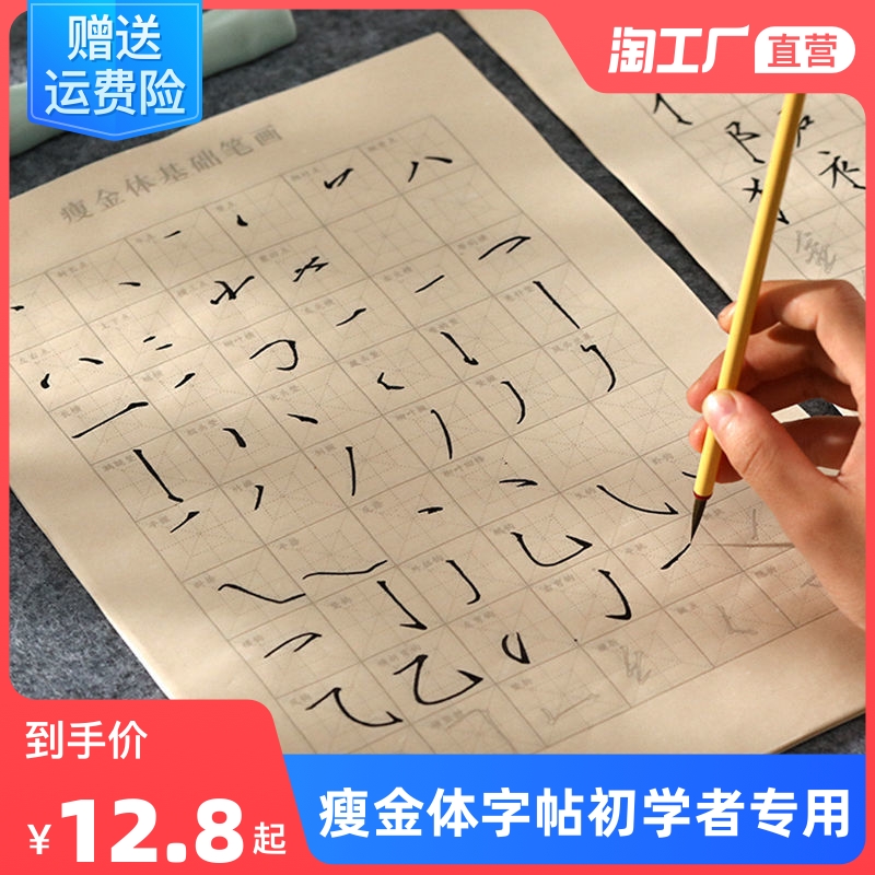 瘦金体初学者入门临摹描红毛笔字帖笔画偏旁部首毛笔字书法练字软笔半生熟宣纸专用作品纸小楷临慕套装