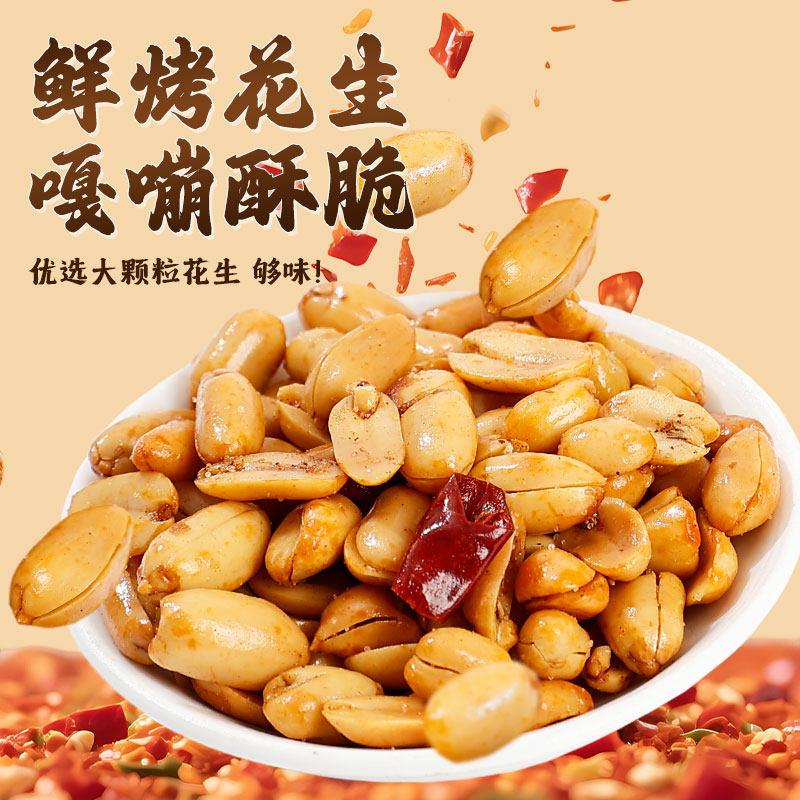 麻辣花生米500g/袋 5.06元 - 86线报