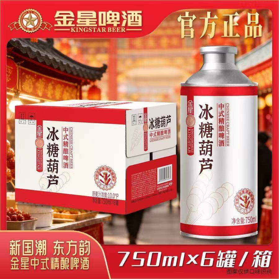 金星多口味茉莉花茶/冰糖葫芦/毛尖中式精酿啤酒750ml*6罐整箱装