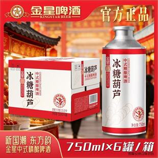 多口味【金星】中式精酿啤酒750ml*6罐