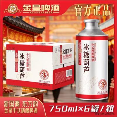 金星多口味茉莉花茶/冰糖葫芦/毛尖中式精酿啤酒750ml*6罐整箱装
