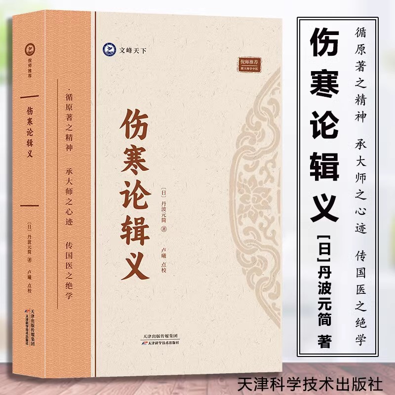 长沙古本伤寒杂病论微言倪师推荐八本书倪海厦书籍全套正版伤寒论辑义论集要石室秘录徐灵胎医书全集世补斋帛书抖音原著国学历史 - 图2