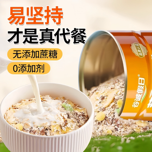苹果香蕉牛乳燕麦片官方正品旗舰店早晚营养即食无添加糖冲饮饱腹 - 图0
