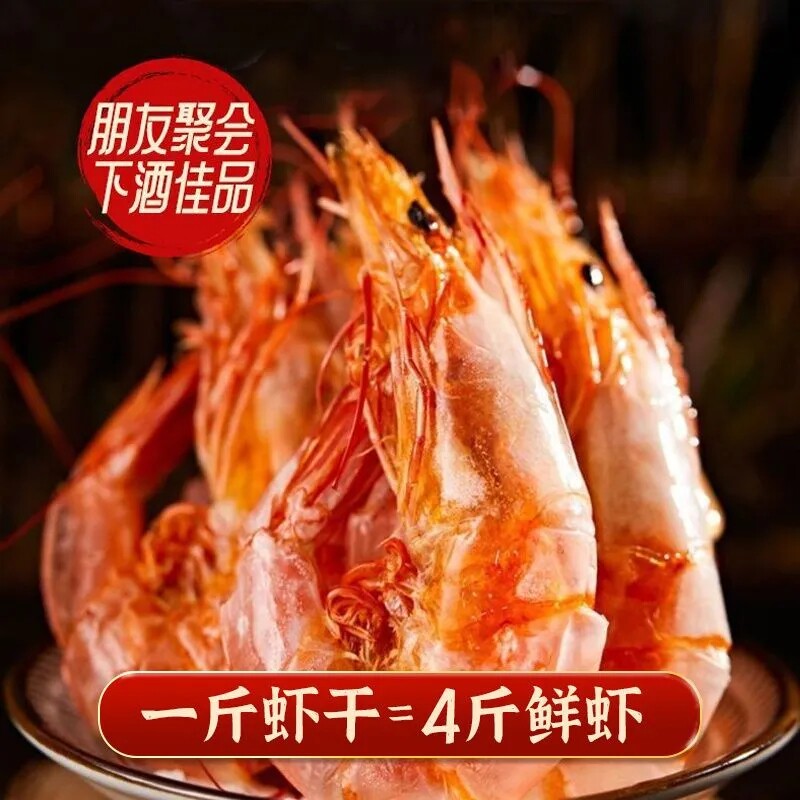 特大号烤虾干即食碳烤大虾干风干对虾整箱批发海味孕妇解馋小零食,淘宝优惠券,粉丝福利购,淘宝优惠卷