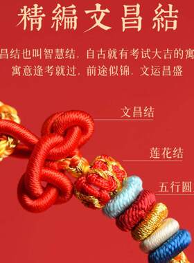 普陀山上岸手链小红绳编织手绳男女款考试考研金榜题名好运礼物