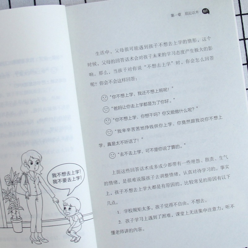 【抖音同款】正能量的父母话术训练正版高效亲子沟通教育孩子要懂的心理学正面教育儿书籍父母必读家指南语言非暴力沟通书籍 - 图2