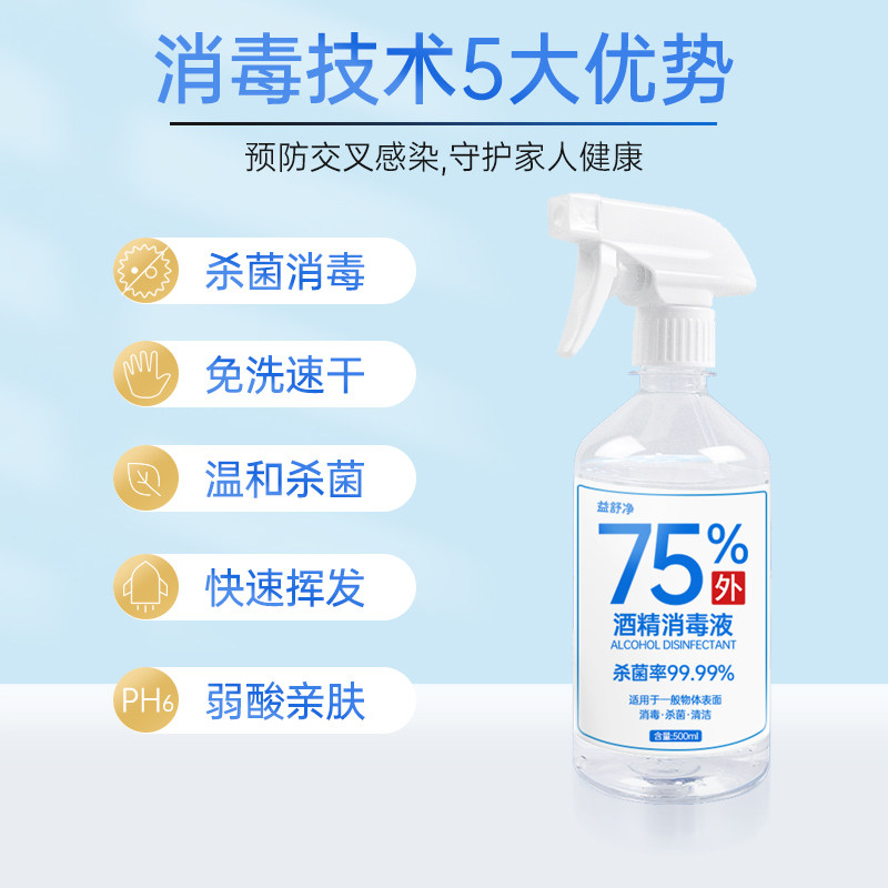 75度酒精喷雾消毒液家用75%洗手液乙醇2.5L伤口免洗杀菌医用级,淘宝优惠券,粉丝福利购,淘宝优惠卷