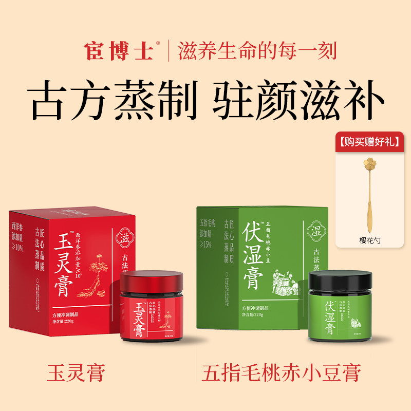 宦博士伏湿膏220g五指毛桃≥15%膳食纤维冲饮茶清湿膏官方正品