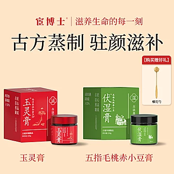 宦博士伏湿膏220g*2瓶[24元优惠券]-寻折猪