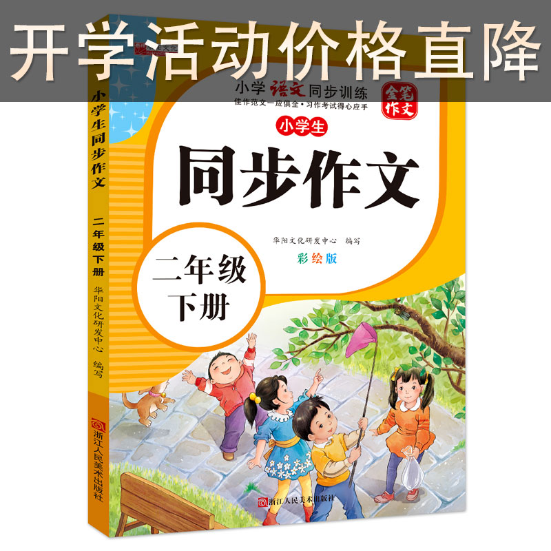 2024小学生同步作文三年级上册一年级二年级3四4五5六年级人教版语文阅读理解训练题满分作文范文大全写作技巧书衔接单元学习快乐 - 图1