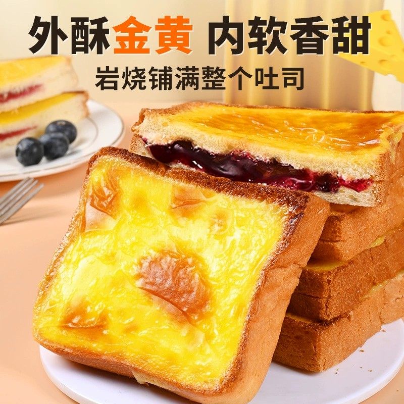 蓝莓岩烧乳酪夹心吐司面包整箱早餐蛋糕零食小吃休闲食品爆浆代餐,淘宝优惠券,粉丝福利购,淘宝优惠卷