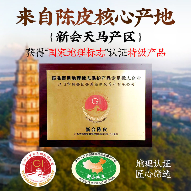 中医药新会特级陈皮官方旗舰店正宗老陈皮干泡茶泡水天马30年国货,淘宝优惠券,粉丝福利购,淘宝优惠卷