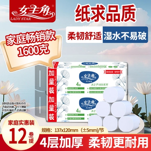 女主角卫生纸1600克无芯卷纸柔厚四层家庭实惠装厕所手纸母婴原生 - 图2