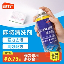 Fully automatic mahjong special cleaning agent mahjong cleaning agent spray for home mahjong machine table top table cloth cleaning