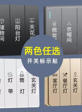 开关标识贴纸现代简约标签贴电箱墙贴家用夜光电表箱卫生间面板