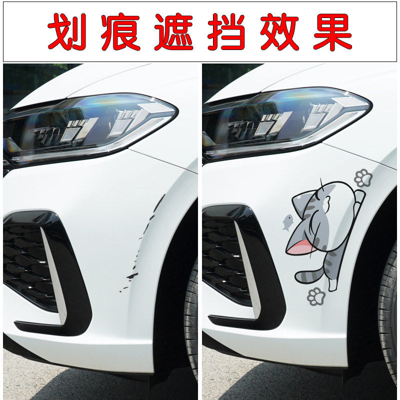 汽车贴纸轮眉刮痕车贴划痕遮挡防水贴画车头遮盖电动车个性创意贴,淘宝优惠券,粉丝福利购,淘宝优惠卷