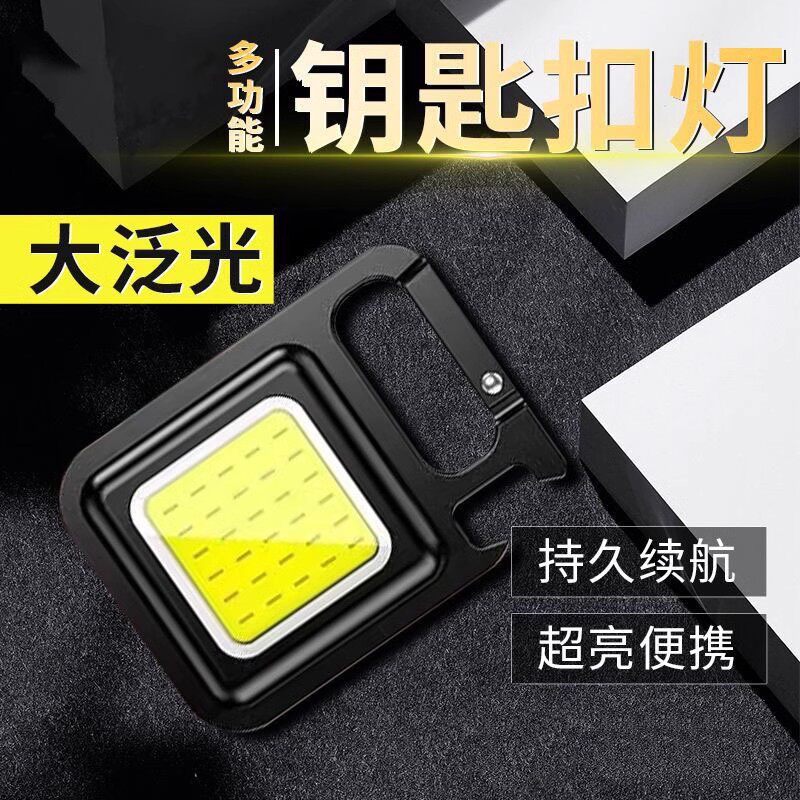 多功能钥匙扣随身灯迷你工作灯强光led户外小手电筒便携超亮续航