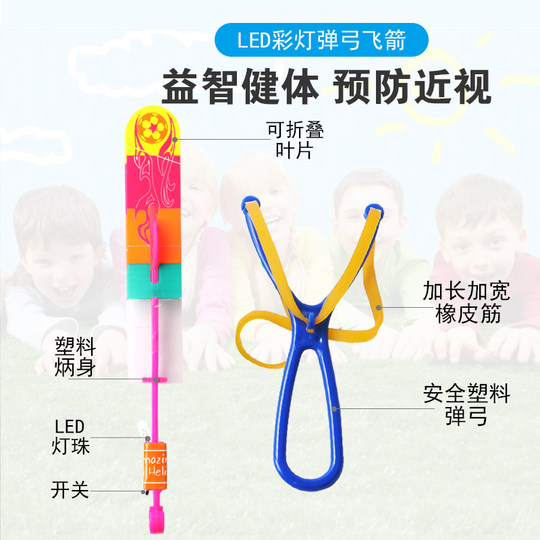 Glowing flying arrow children's toy | Thousands of people repurchase