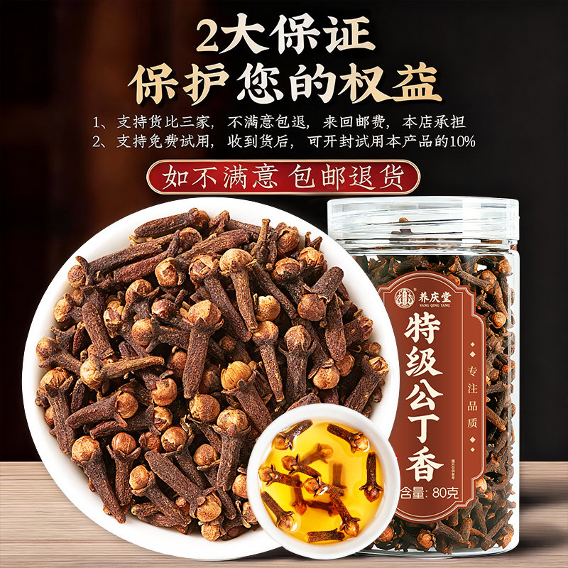 特级公丁香中药材正品养胃茶调理肠胃去除口肝火臭煮红酒卤肉料包,淘宝优惠券,粉丝福利购,淘宝优惠卷