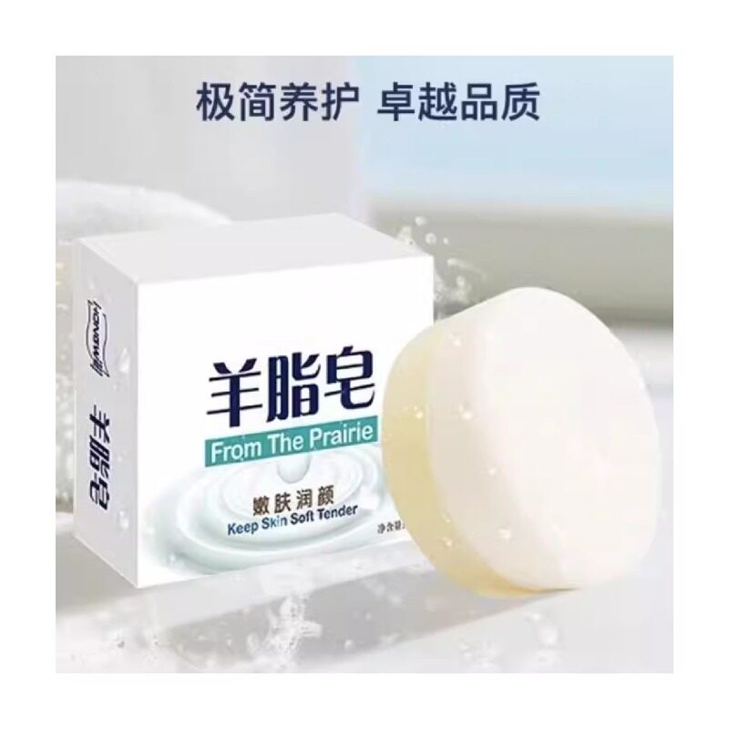 【国货精品】羊脂皂香皂洗脸沐浴洗手洗澡手工皂男女通用家庭必备