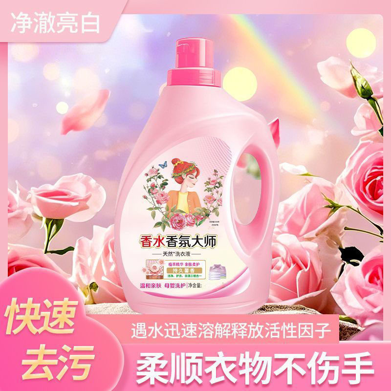 香氛大师洁净护衣留香洗衣液850G*1桶,淘宝优惠券,粉丝福利购,淘宝优惠卷