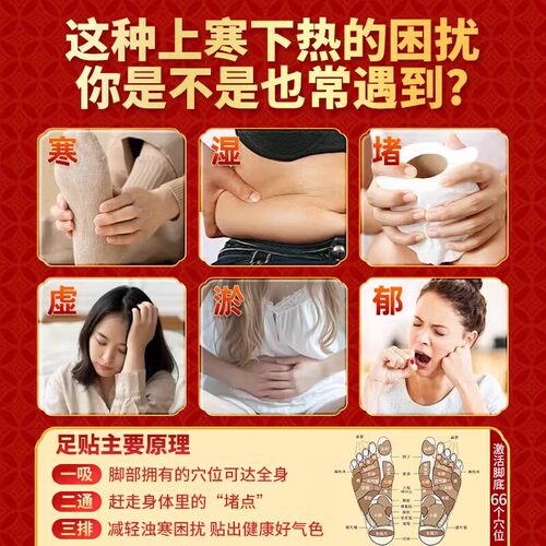 北京同仁堂御医匠肉桂吴茱萸足贴引火归元足疗贴涌泉脚底官方正品 - 图0